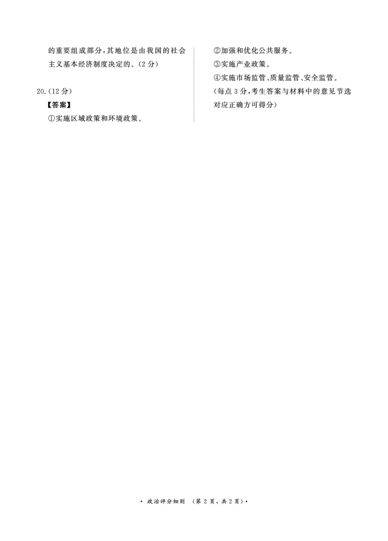 青桐鸣2024-2025学年高一上学期12月大联考政治试题扫描版含答案_2024-2025高一（7-7月题库）_2024年12月试卷_1219河南省青桐鸣2024-2025学年高一上学期12月大联考