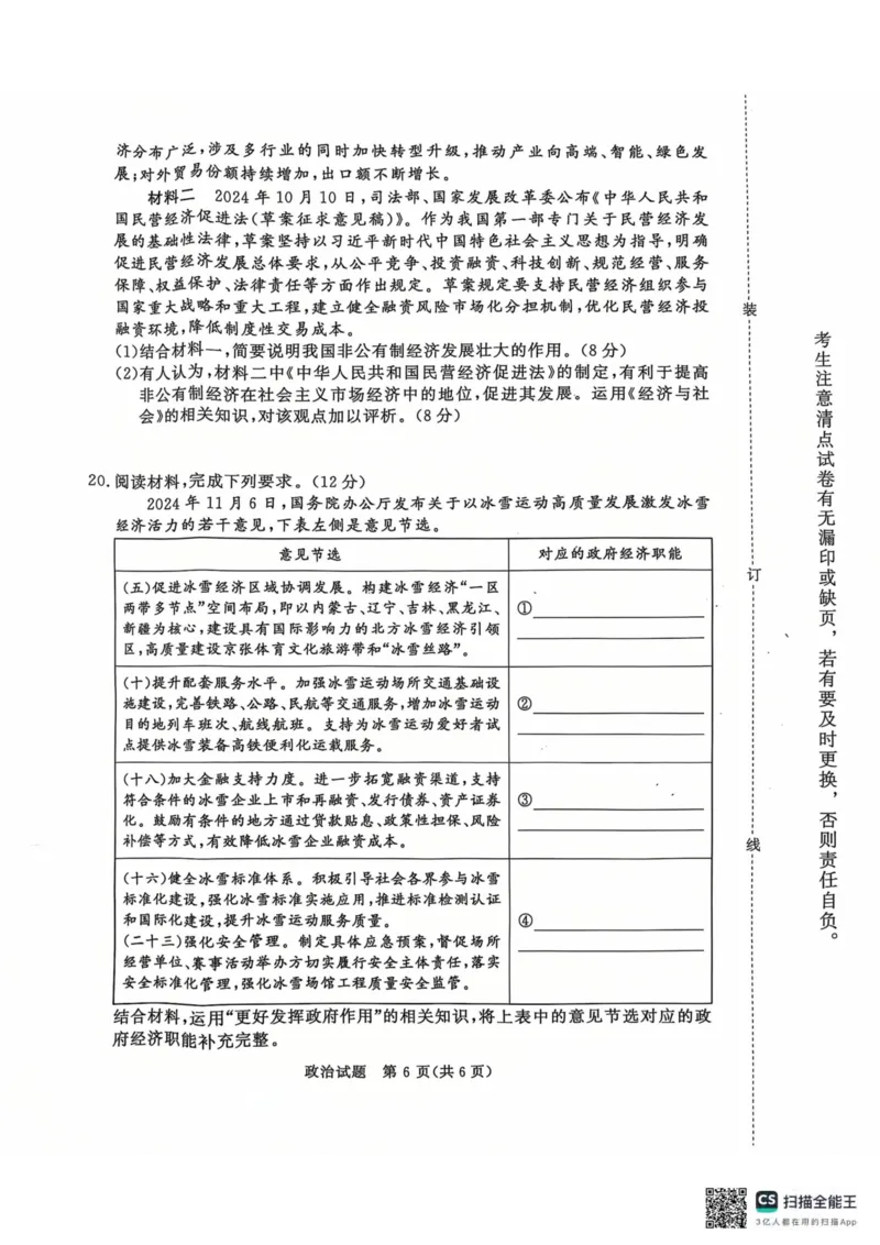 青桐鸣2024-2025学年高一上学期12月大联考政治试题扫描版含答案_2024-2025高一（7-7月题库）_2024年12月试卷_1219河南省青桐鸣2024-2025学年高一上学期12月大联考