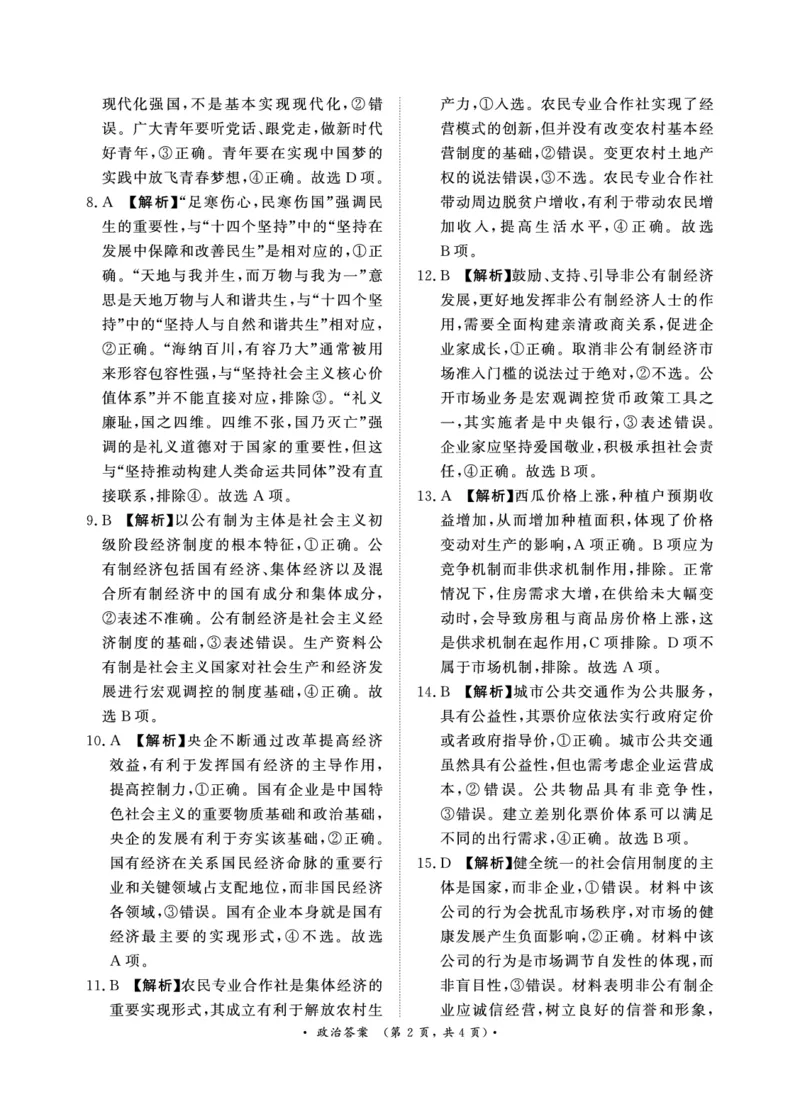 青桐鸣2024-2025学年高一上学期12月大联考政治试题扫描版含答案_2024-2025高一（7-7月题库）_2024年12月试卷_1219河南省青桐鸣2024-2025学年高一上学期12月大联考