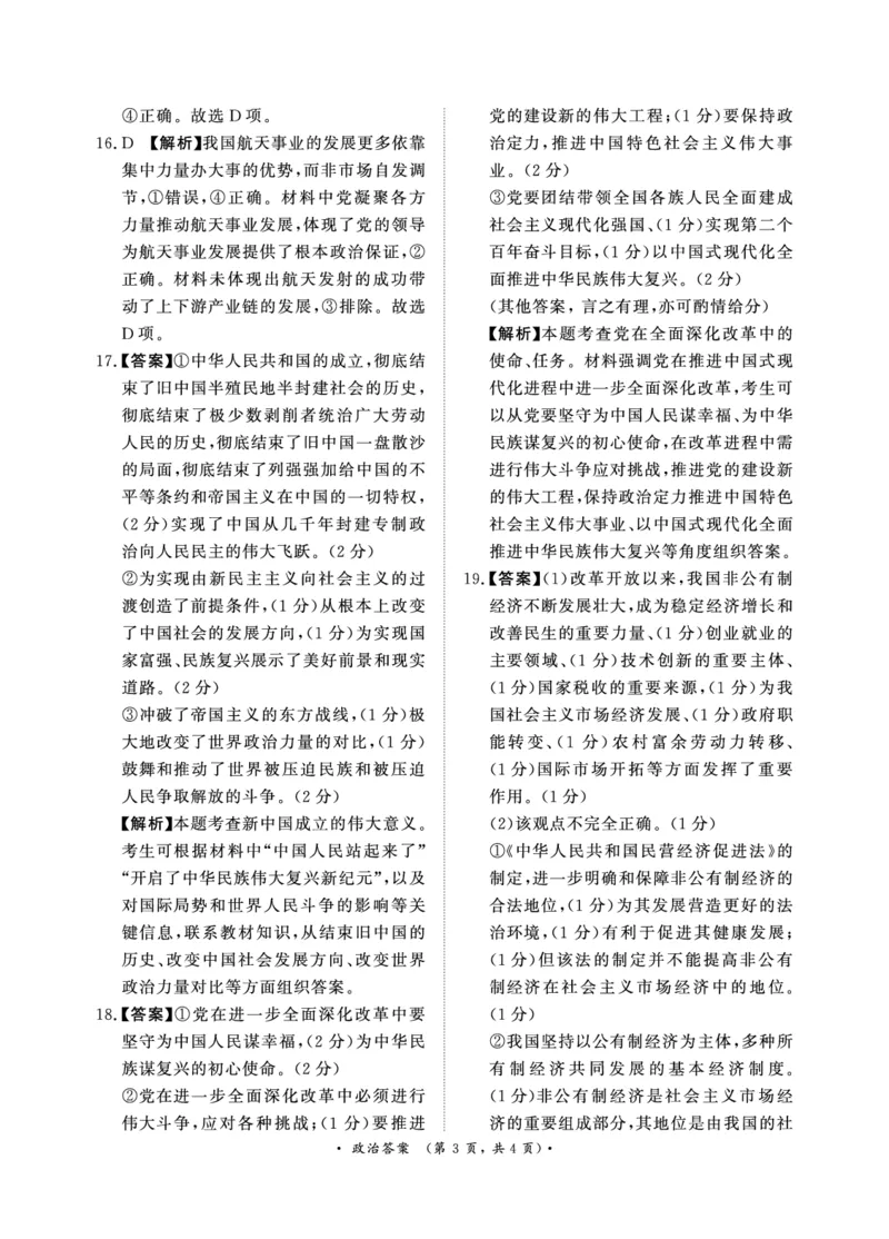 青桐鸣2024-2025学年高一上学期12月大联考政治试题扫描版含答案_2024-2025高一（7-7月题库）_2024年12月试卷_1219河南省青桐鸣2024-2025学年高一上学期12月大联考