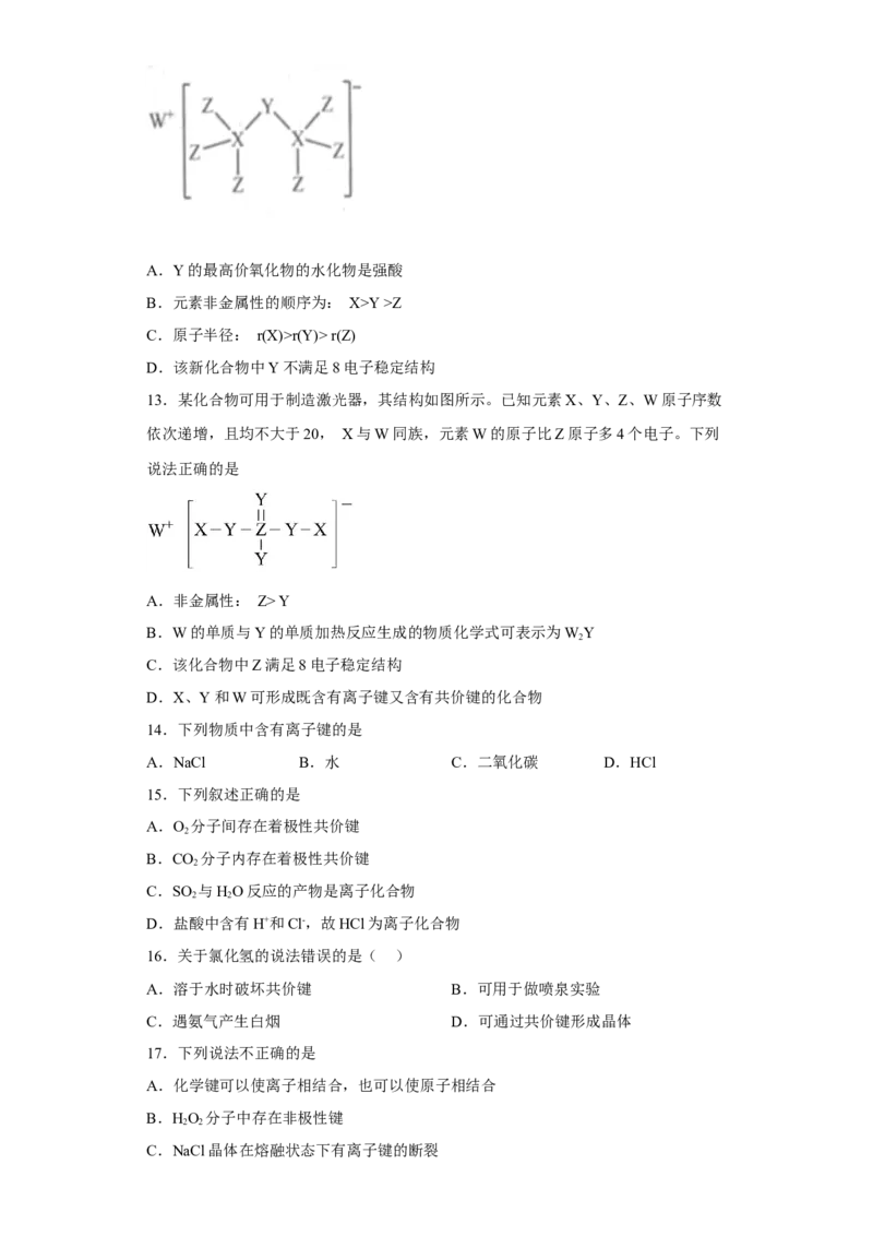 第四章物质结构元素周期律第三节化学键测试卷2022-2023学年上学期高一化学人教版（2019）必修第一册_E015高中全科试卷_化学试题_必修1_1.新版人教版高中化学试卷必修一_1.同步练习