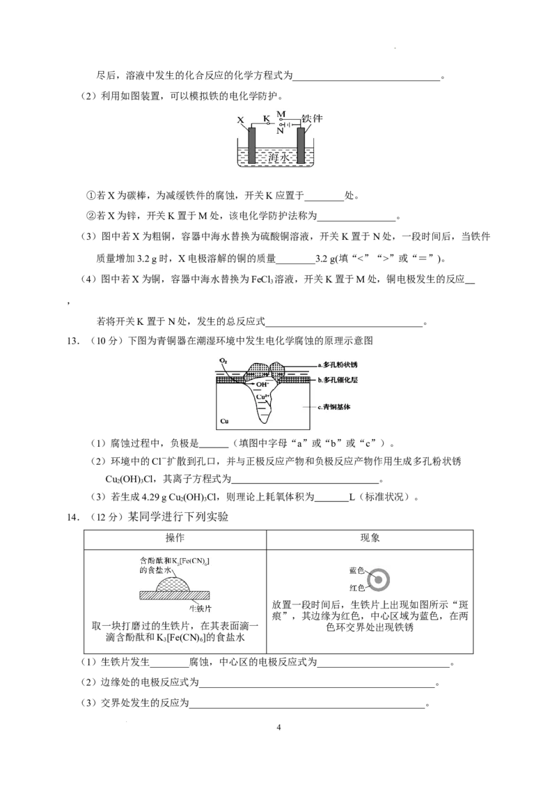 第四章第三节金属的腐蚀与防护测试题2021-2022学年高二上学期化学人教版（2019）选择性必修1_E015高中全科试卷_化学试题_选修1_3.新版人教版高中化学试卷选择性必修1_1.同步练习