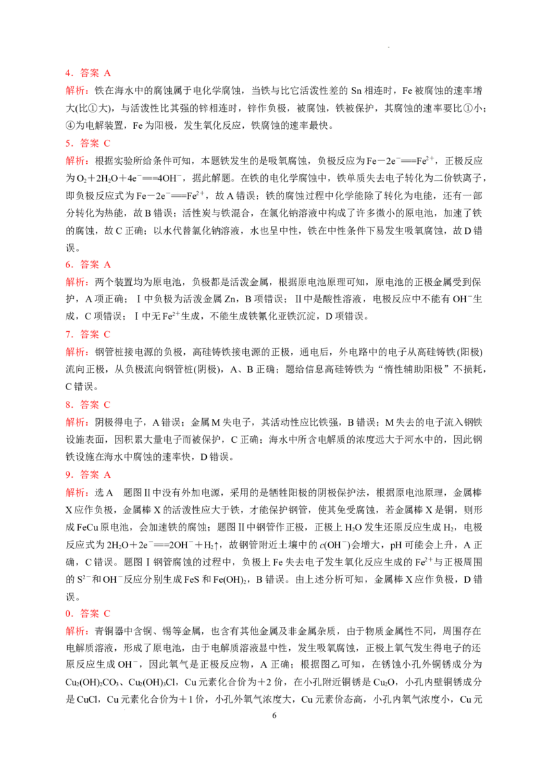 第四章第三节金属的腐蚀与防护测试题2021-2022学年高二上学期化学人教版（2019）选择性必修1_E015高中全科试卷_化学试题_选修1_3.新版人教版高中化学试卷选择性必修1_1.同步练习