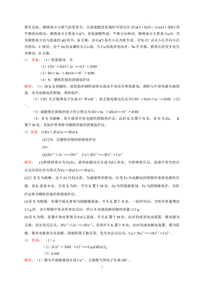 第四章第三节金属的腐蚀与防护测试题2021-2022学年高二上学期化学人教版（2019）选择性必修1_E015高中全科试卷_化学试题_选修1_3.新版人教版高中化学试卷选择性必修1_1.同步练习