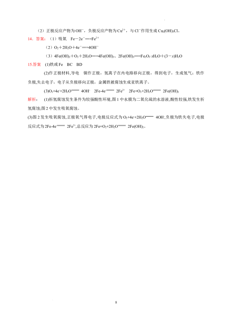 第四章第三节金属的腐蚀与防护测试题2021-2022学年高二上学期化学人教版（2019）选择性必修1_E015高中全科试卷_化学试题_选修1_3.新版人教版高中化学试卷选择性必修1_1.同步练习