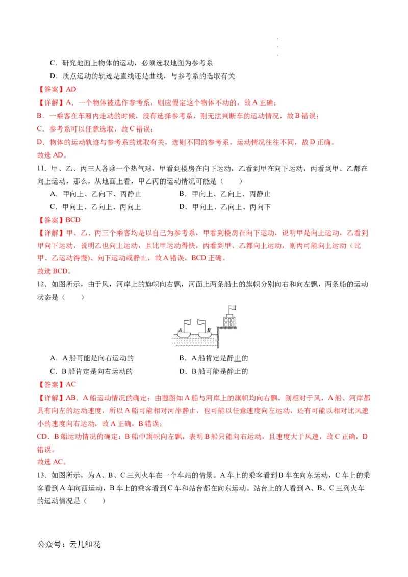 第01讲质点参考系（解析版）_2024-2025高一（7-7月题库）_2024年7月试卷_07082024年初升高物理无忧衔接（通用版）+暑假自学课2024年新高一物理暑假提升精品讲义