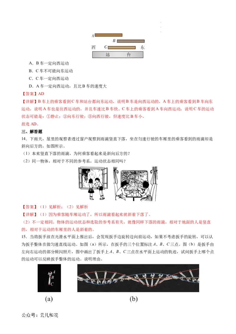 第01讲质点参考系（解析版）_2024-2025高一（7-7月题库）_2024年7月试卷_07082024年初升高物理无忧衔接（通用版）+暑假自学课2024年新高一物理暑假提升精品讲义