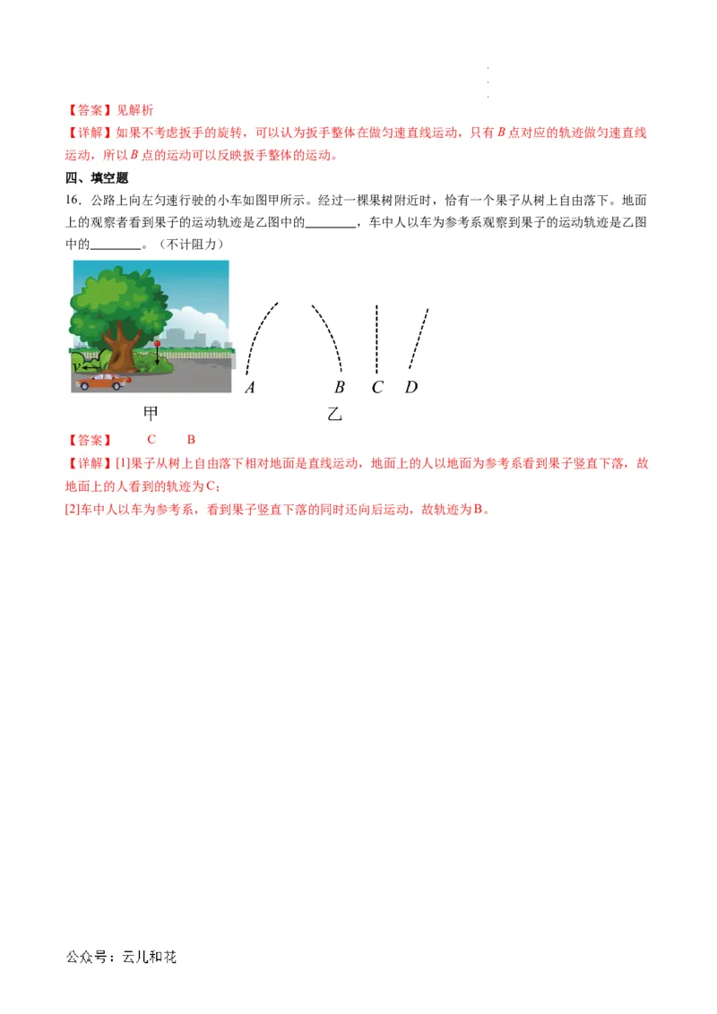 第01讲质点参考系（解析版）_2024-2025高一（7-7月题库）_2024年7月试卷_07082024年初升高物理无忧衔接（通用版）+暑假自学课2024年新高一物理暑假提升精品讲义