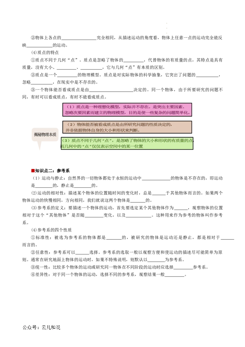 第01讲质点参考系（解析版）_2024-2025高一（7-7月题库）_2024年7月试卷_07082024年初升高物理无忧衔接（通用版）+暑假自学课2024年新高一物理暑假提升精品讲义