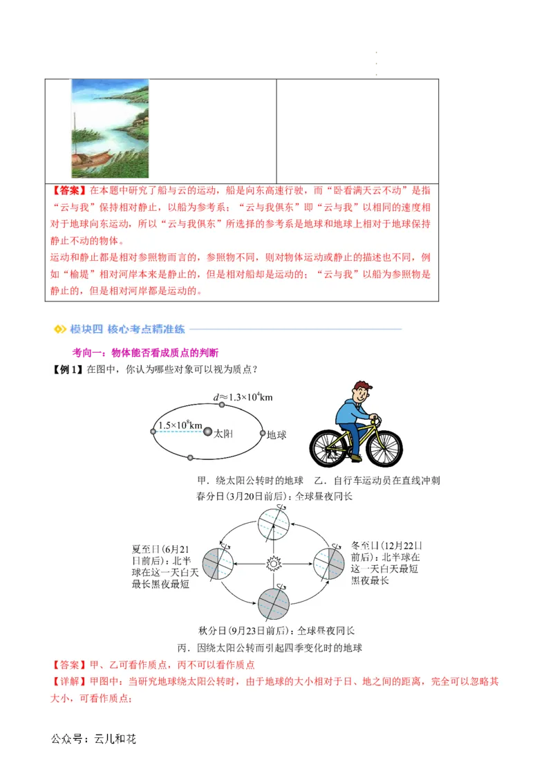 第01讲质点参考系（解析版）_2024-2025高一（7-7月题库）_2024年7月试卷_07082024年初升高物理无忧衔接（通用版）+暑假自学课2024年新高一物理暑假提升精品讲义