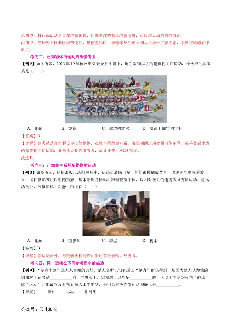 第01讲质点参考系（解析版）_2024-2025高一（7-7月题库）_2024年7月试卷_07082024年初升高物理无忧衔接（通用版）+暑假自学课2024年新高一物理暑假提升精品讲义