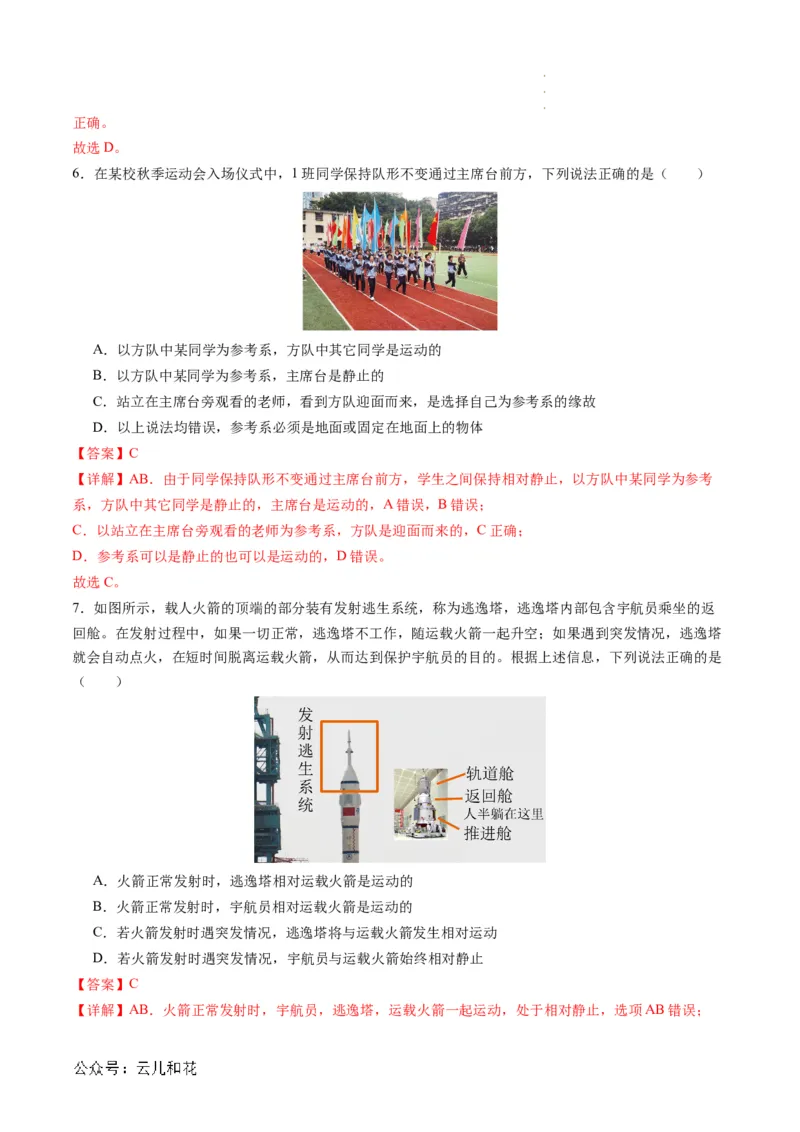 第01讲质点参考系（解析版）_2024-2025高一（7-7月题库）_2024年7月试卷_07082024年初升高物理无忧衔接（通用版）+暑假自学课2024年新高一物理暑假提升精品讲义