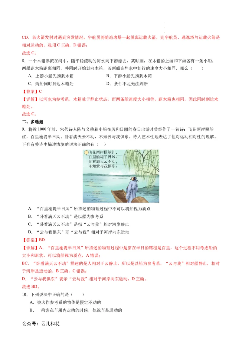 第01讲质点参考系（解析版）_2024-2025高一（7-7月题库）_2024年7月试卷_07082024年初升高物理无忧衔接（通用版）+暑假自学课2024年新高一物理暑假提升精品讲义