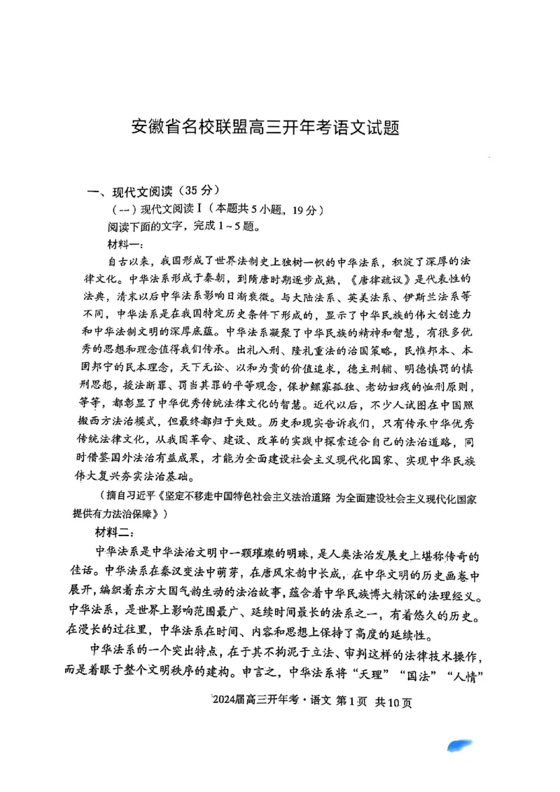 安徽省2024年名校联盟高三开年考试语文试题_2024年2月_01每日更新_22号_2024届1号卷A10联盟安徽高三开年考_1号卷A10联盟安徽2024届高三开年考语文