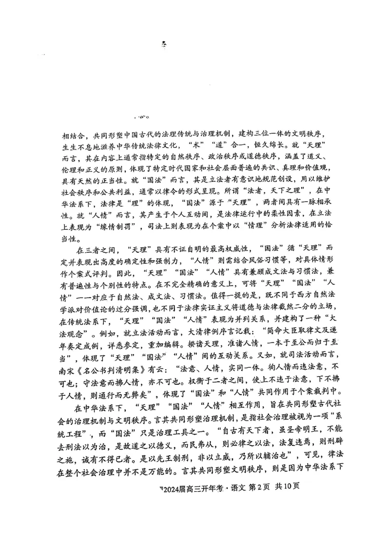 安徽省2024年名校联盟高三开年考试语文试题_2024年2月_01每日更新_22号_2024届1号卷A10联盟安徽高三开年考_1号卷A10联盟安徽2024届高三开年考语文