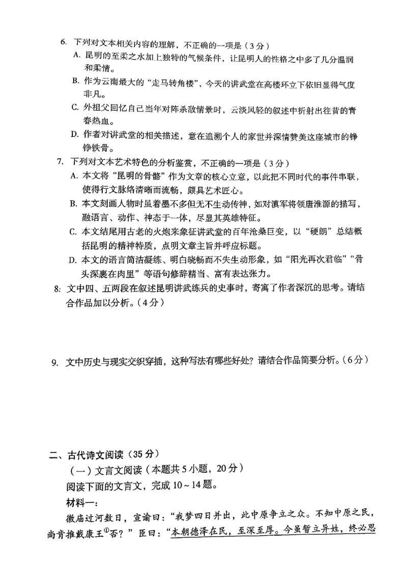 安徽省2024年名校联盟高三开年考试语文试题_2024年2月_01每日更新_22号_2024届1号卷A10联盟安徽高三开年考_1号卷A10联盟安徽2024届高三开年考语文