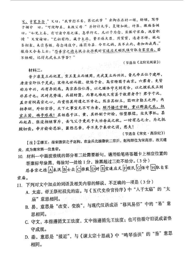 安徽省2024年名校联盟高三开年考试语文试题_2024年2月_01每日更新_22号_2024届1号卷A10联盟安徽高三开年考_1号卷A10联盟安徽2024届高三开年考语文