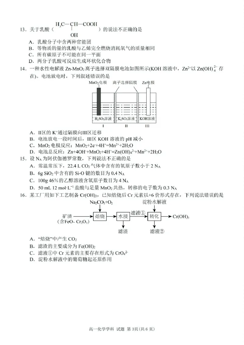 浙江省台州市山海协作体2024-2025学年高一下学期4月期中联考化学试卷（PDF版，含答案）_2024-2025高一（7-7月题库）_2025年04月试卷