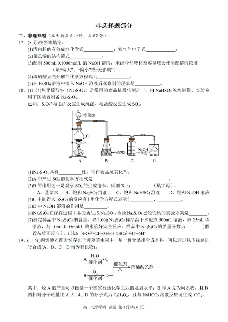浙江省台州市山海协作体2024-2025学年高一下学期4月期中联考化学试卷（PDF版，含答案）_2024-2025高一（7-7月题库）_2025年04月试卷
