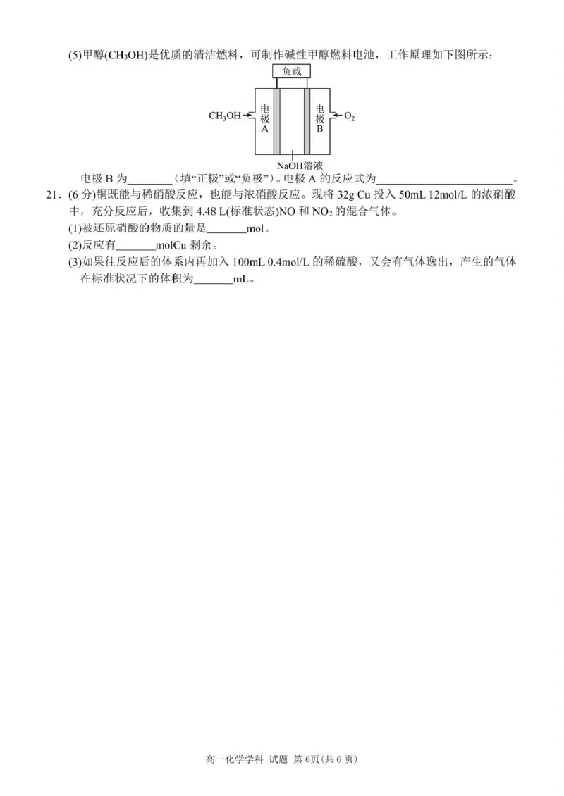 浙江省台州市山海协作体2024-2025学年高一下学期4月期中联考化学试卷（PDF版，含答案）_2024-2025高一（7-7月题库）_2025年04月试卷