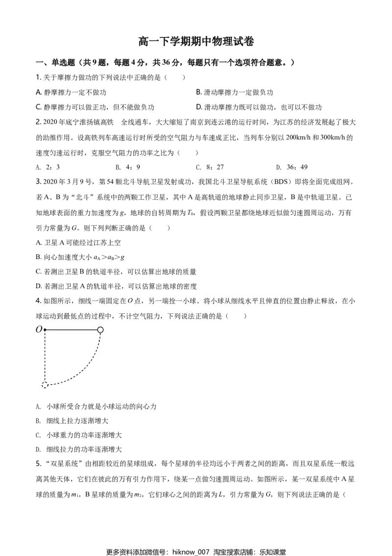 高一（下）期中物理试题（原卷版）_E015高中全科试卷_物理试题_必修3_3.期中测试_高一（下）期中物理试题03