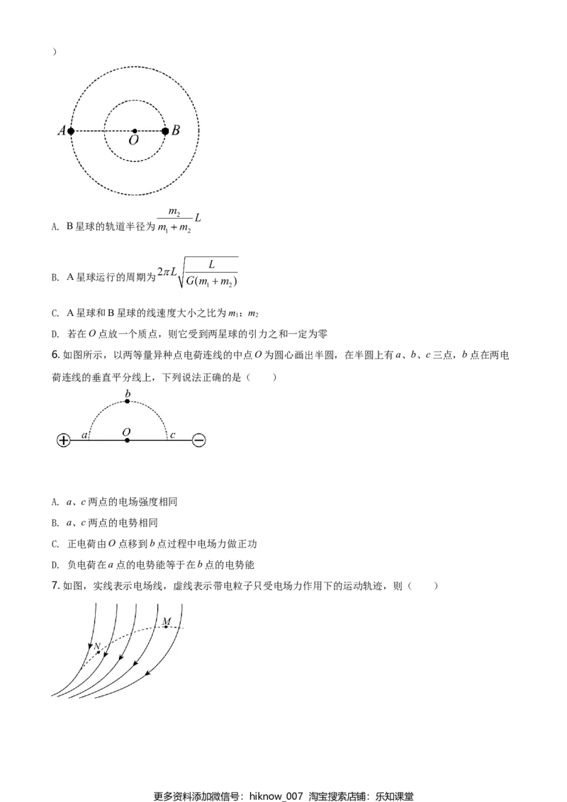 高一（下）期中物理试题（原卷版）_E015高中全科试卷_物理试题_必修3_3.期中测试_高一（下）期中物理试题03