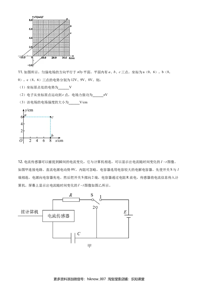 高一（下）期中物理试题（原卷版）_E015高中全科试卷_物理试题_必修3_3.期中测试_高一（下）期中物理试题03