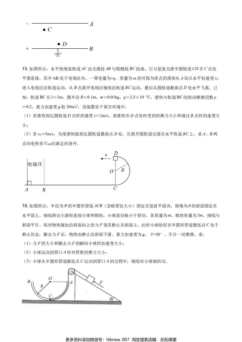 高一（下）期中物理试题（原卷版）_E015高中全科试卷_物理试题_必修3_3.期中测试_高一（下）期中物理试题03