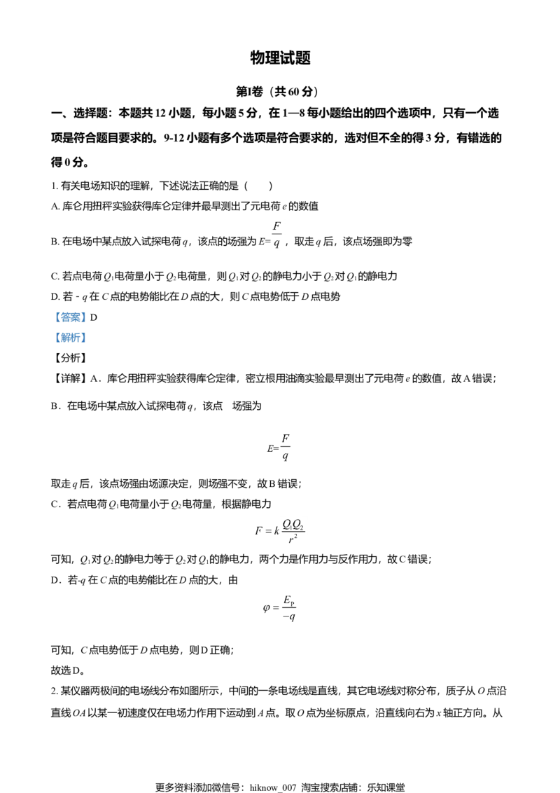 高一（下）期末物理试题（解析版）_E015高中全科试卷_物理试题_必修3_4.期末试卷_高一（下）期末物理试题02