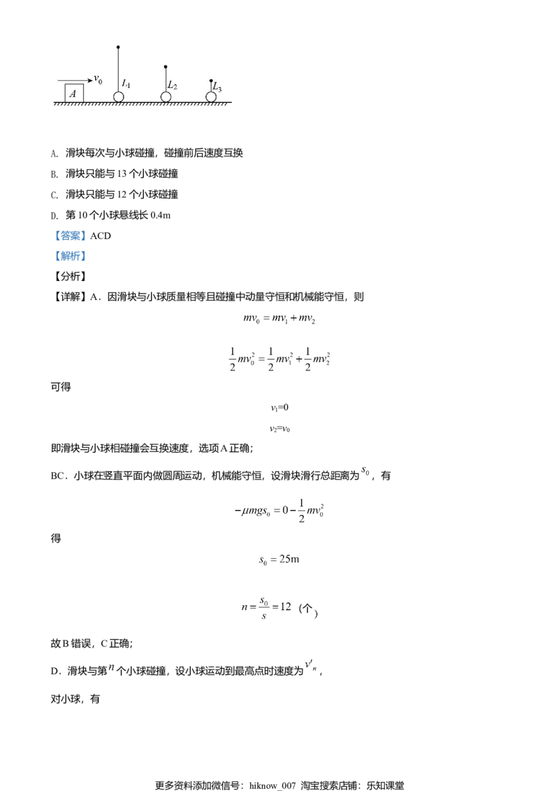 高一（下）期末物理试题（解析版）_E015高中全科试卷_物理试题_必修3_4.期末试卷_高一（下）期末物理试题02