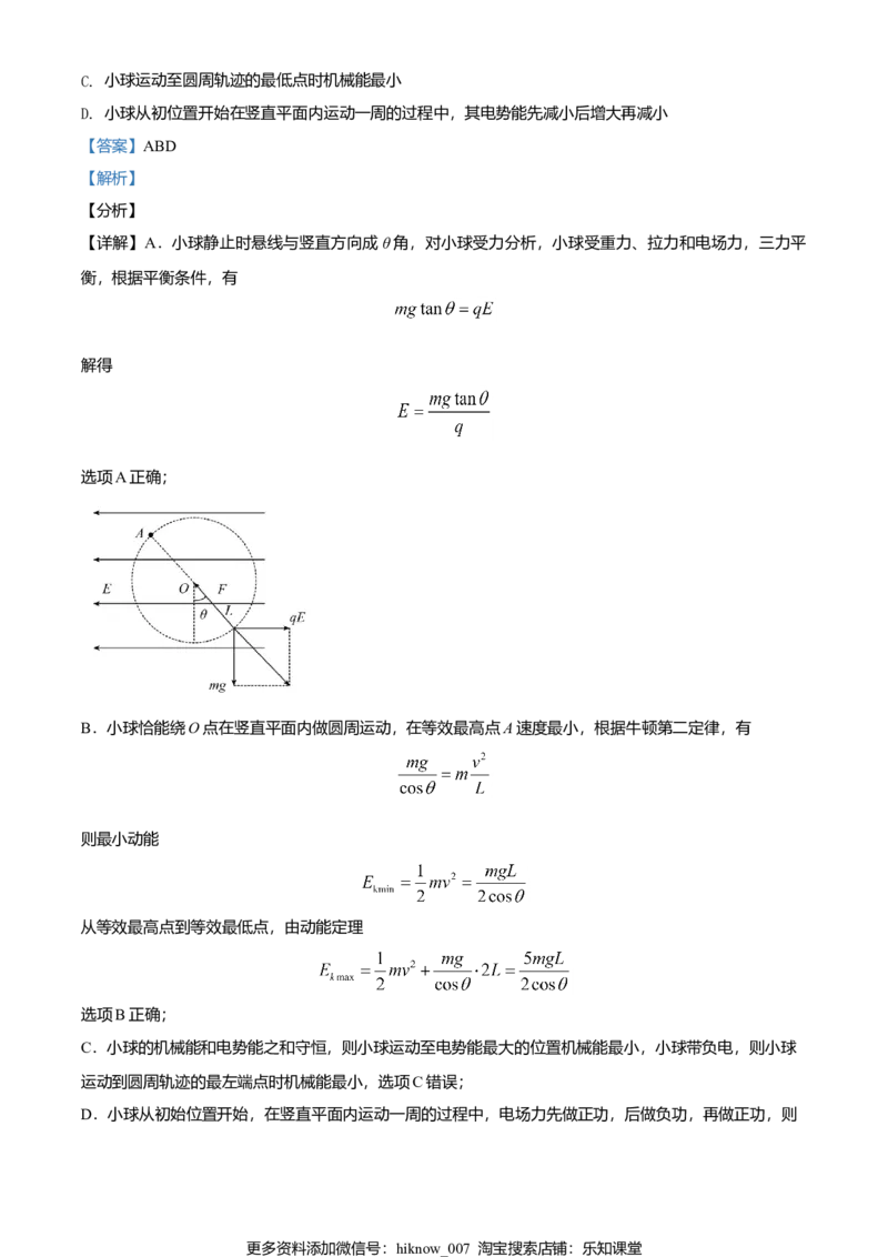 高一（下）期末物理试题（解析版）_E015高中全科试卷_物理试题_必修3_4.期末试卷_高一（下）期末物理试题02