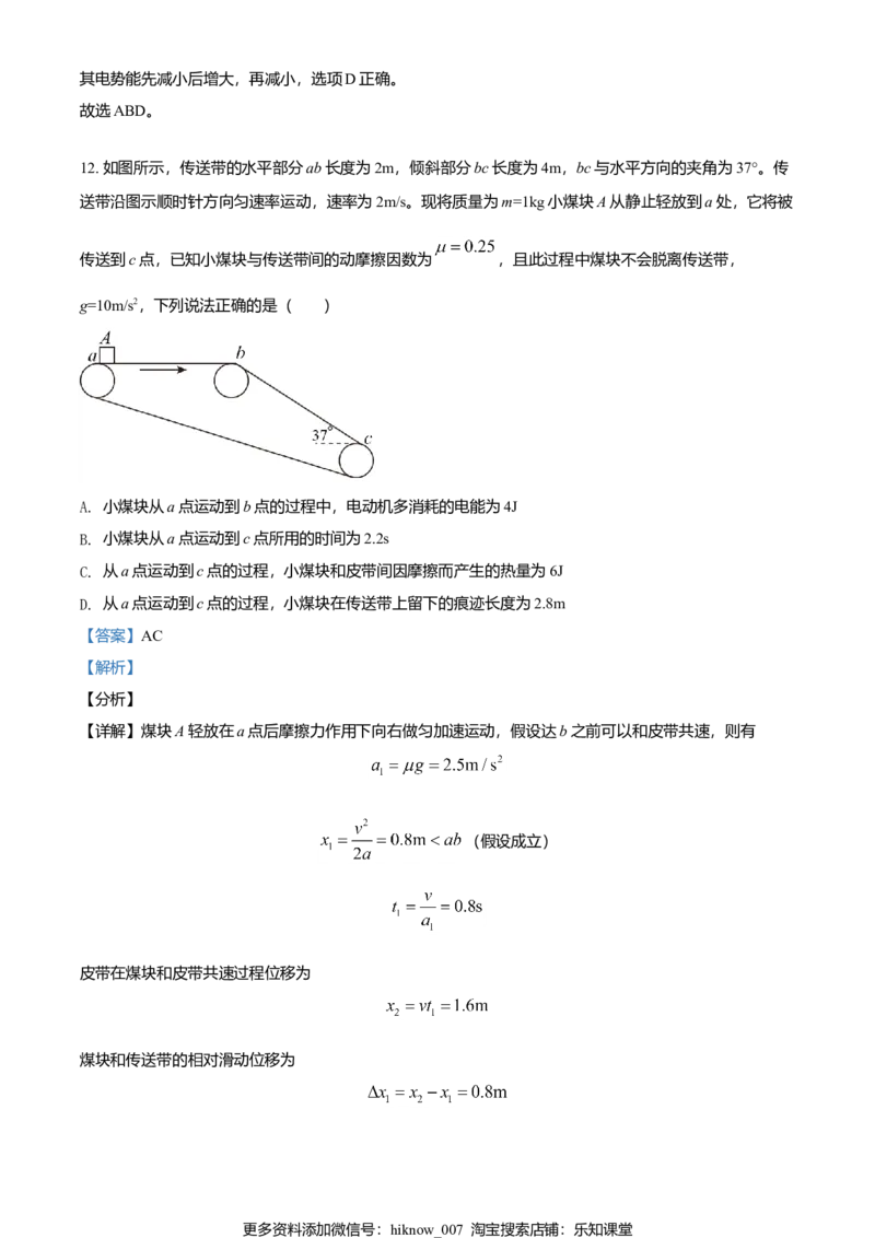 高一（下）期末物理试题（解析版）_E015高中全科试卷_物理试题_必修3_4.期末试卷_高一（下）期末物理试题02