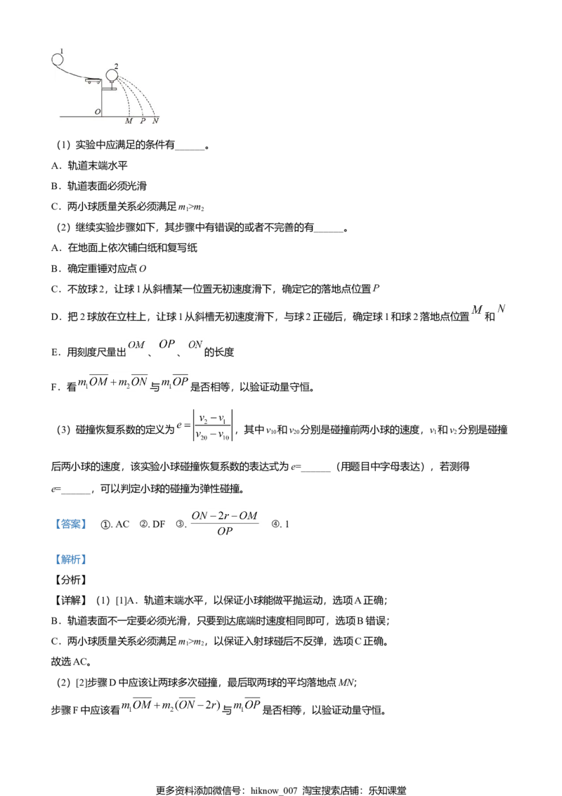 高一（下）期末物理试题（解析版）_E015高中全科试卷_物理试题_必修3_4.期末试卷_高一（下）期末物理试题02