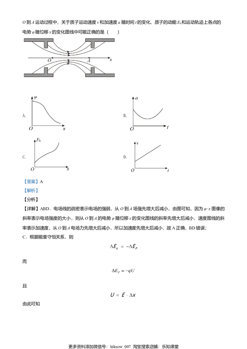 高一（下）期末物理试题（解析版）_E015高中全科试卷_物理试题_必修3_4.期末试卷_高一（下）期末物理试题02