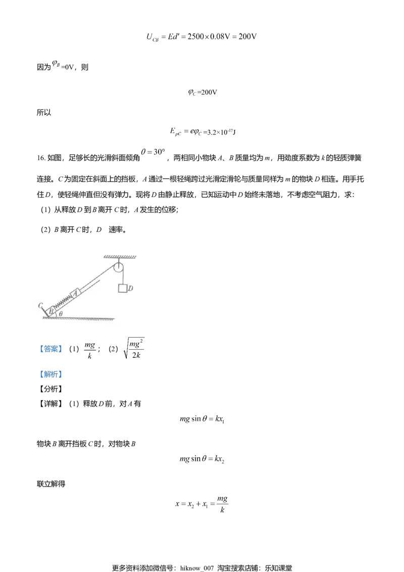 高一（下）期末物理试题（解析版）_E015高中全科试卷_物理试题_必修3_4.期末试卷_高一（下）期末物理试题02