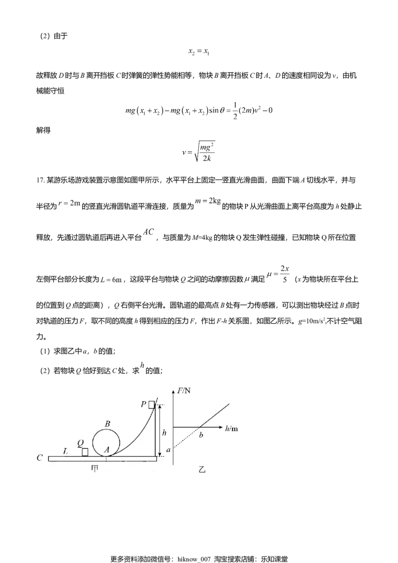 高一（下）期末物理试题（解析版）_E015高中全科试卷_物理试题_必修3_4.期末试卷_高一（下）期末物理试题02