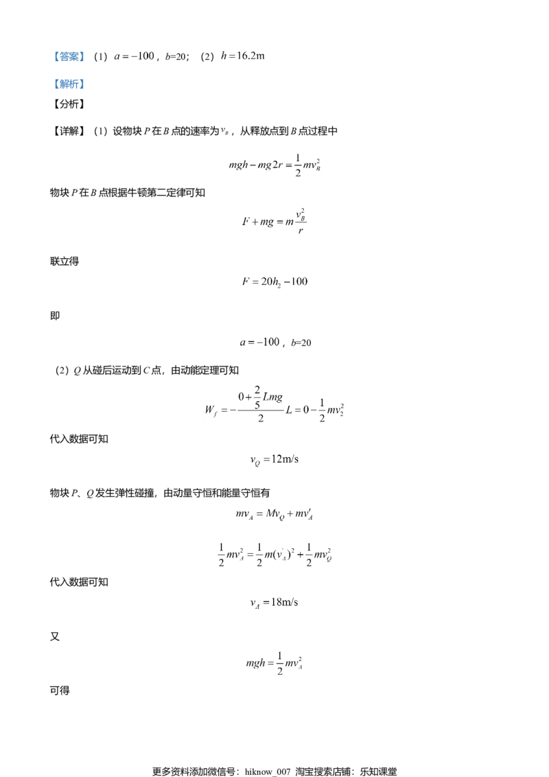 高一（下）期末物理试题（解析版）_E015高中全科试卷_物理试题_必修3_4.期末试卷_高一（下）期末物理试题02