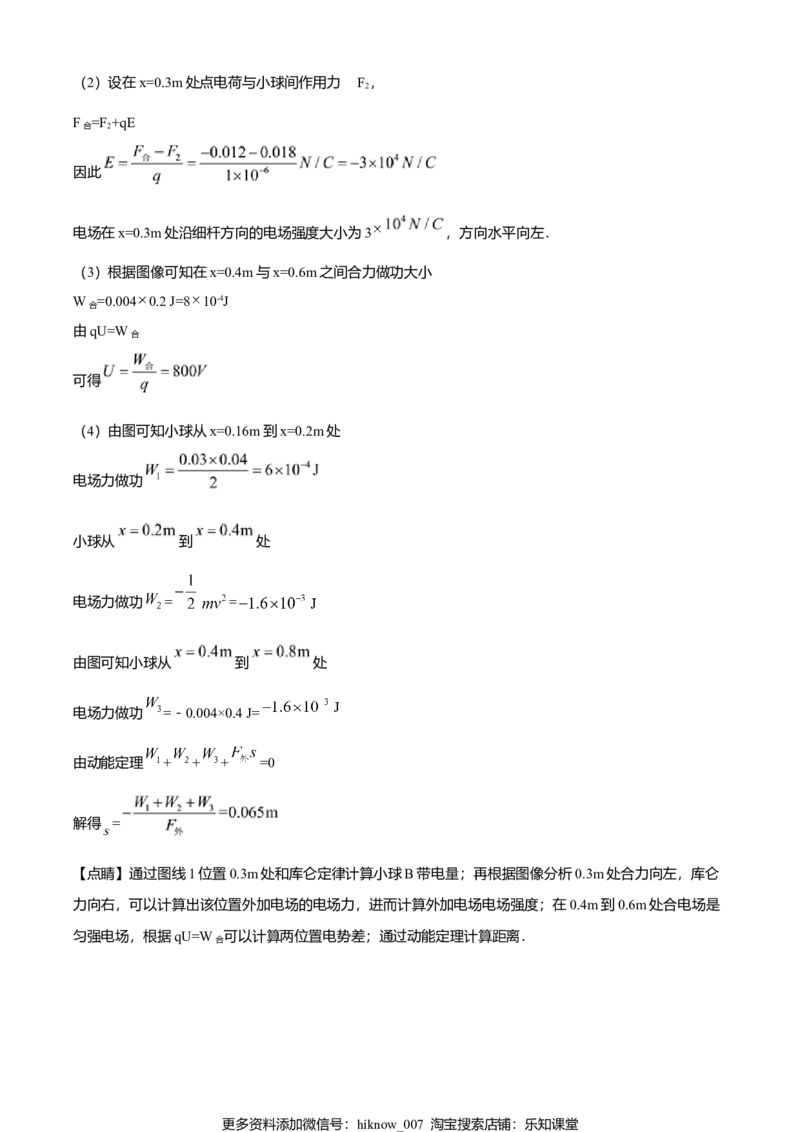 高一（下）期末物理试题（解析版）_E015高中全科试卷_物理试题_必修3_4.期末试卷_高一（下）期末物理试题02