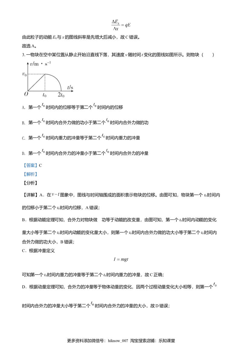 高一（下）期末物理试题（解析版）_E015高中全科试卷_物理试题_必修3_4.期末试卷_高一（下）期末物理试题02