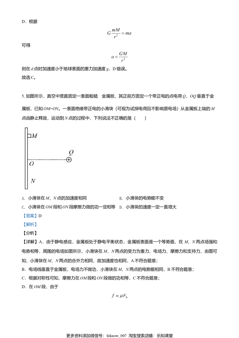 高一（下）期末物理试题（解析版）_E015高中全科试卷_物理试题_必修3_4.期末试卷_高一（下）期末物理试题02