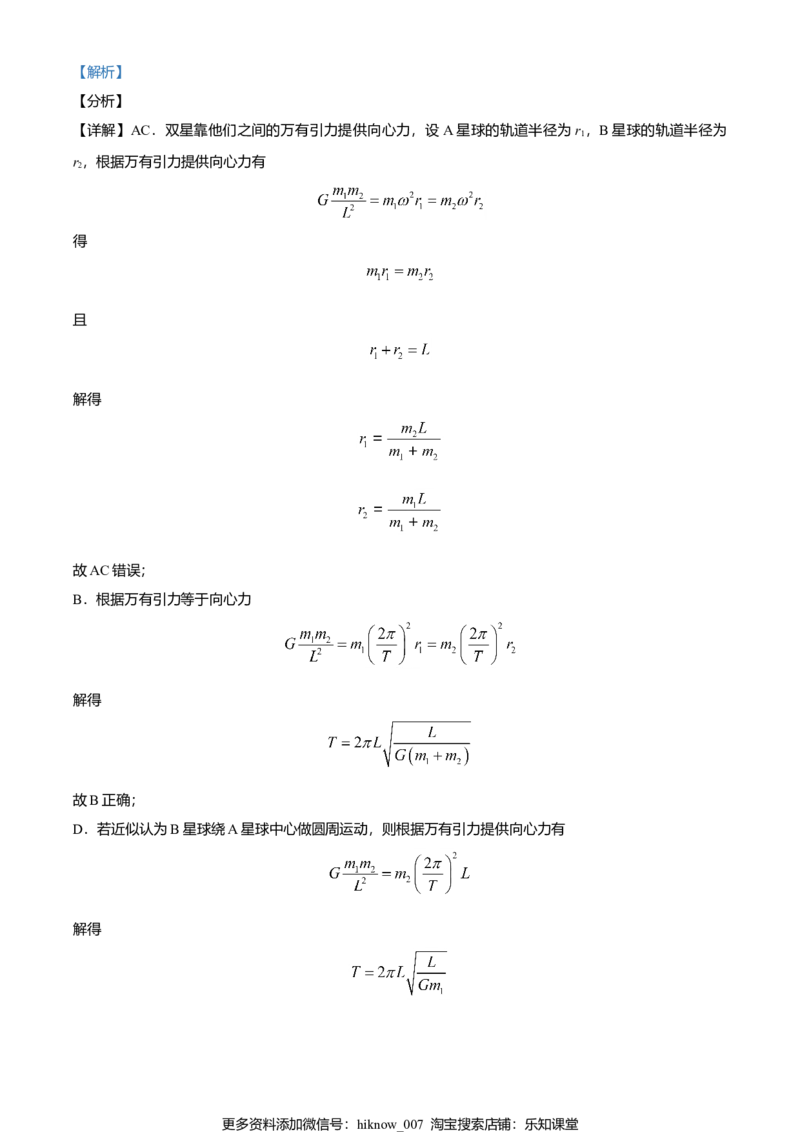 高一（下）期末物理试题（解析版）_E015高中全科试卷_物理试题_必修3_4.期末试卷_高一（下）期末物理试题02