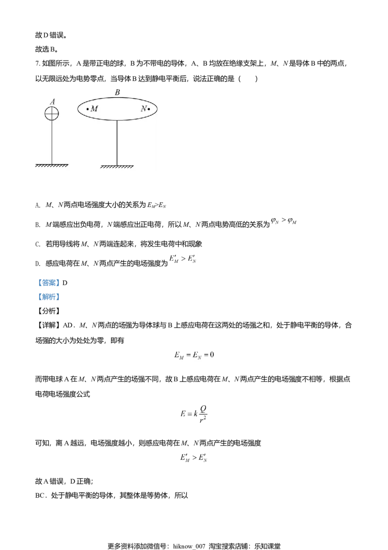 高一（下）期末物理试题（解析版）_E015高中全科试卷_物理试题_必修3_4.期末试卷_高一（下）期末物理试题02