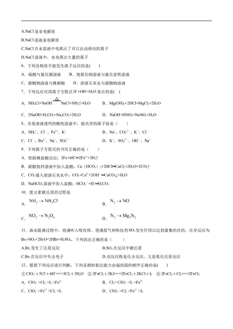 第一章检测试题（解析版）_E015高中全科试卷_化学试题_必修1_1.新版人教版高中化学试卷必修一_1.同步练习_5.同步练习（第五套）