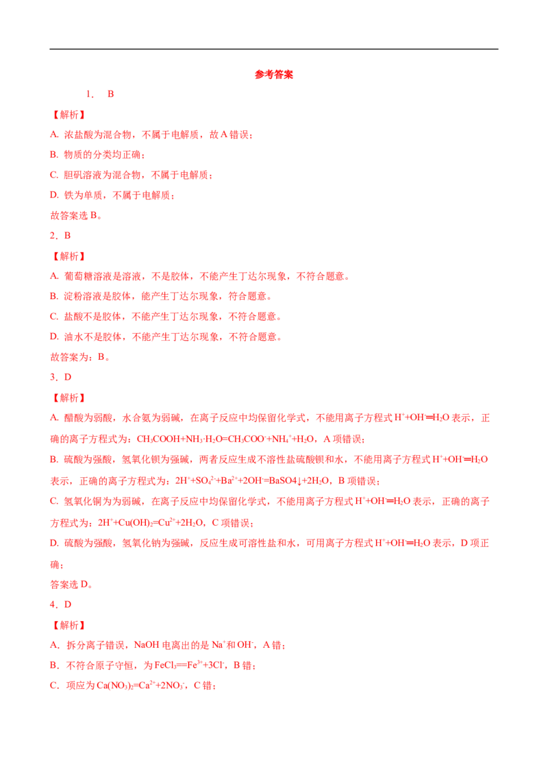 第一章检测试题（解析版）_E015高中全科试卷_化学试题_必修1_1.新版人教版高中化学试卷必修一_1.同步练习_5.同步练习（第五套）