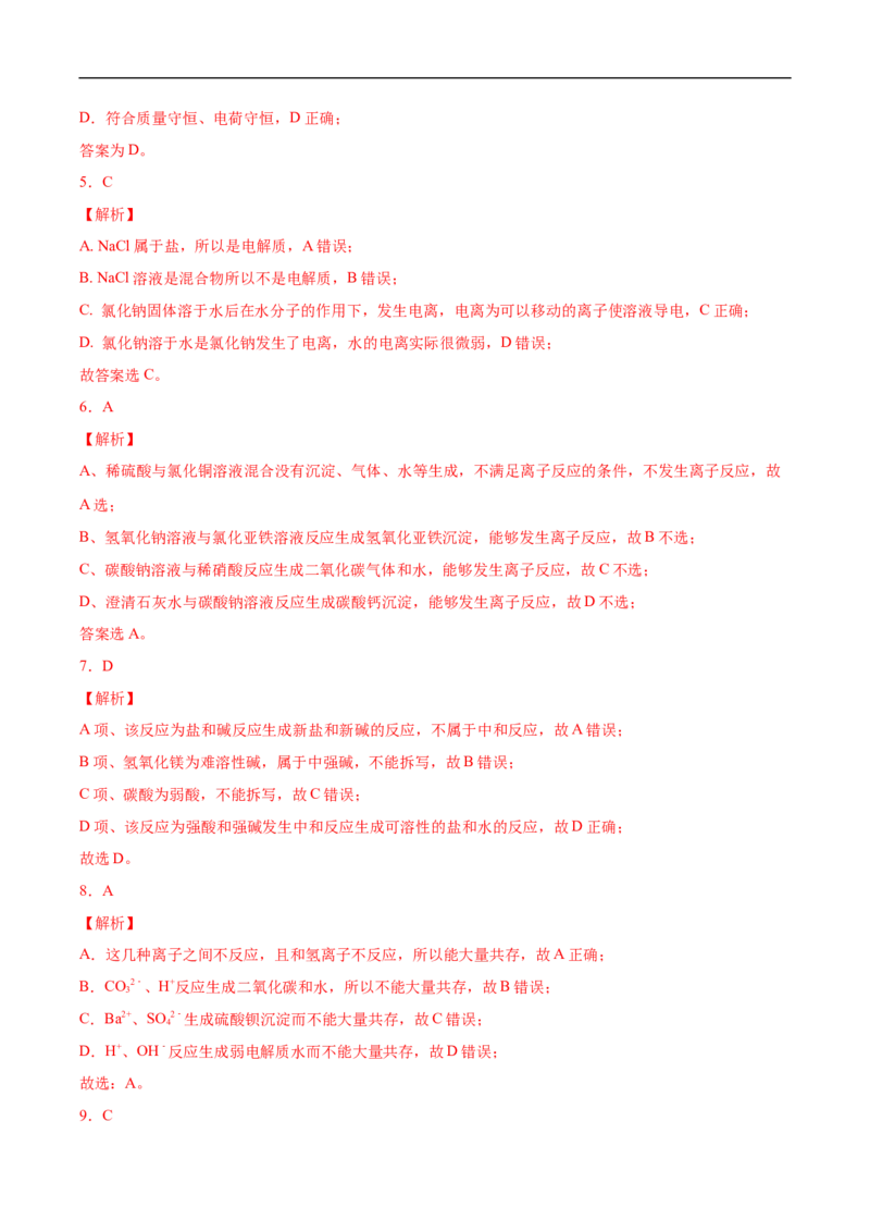 第一章检测试题（解析版）_E015高中全科试卷_化学试题_必修1_1.新版人教版高中化学试卷必修一_1.同步练习_5.同步练习（第五套）