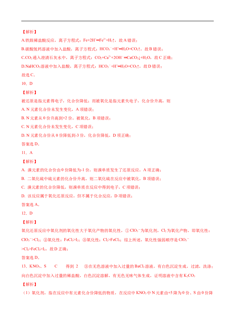 第一章检测试题（解析版）_E015高中全科试卷_化学试题_必修1_1.新版人教版高中化学试卷必修一_1.同步练习_5.同步练习（第五套）