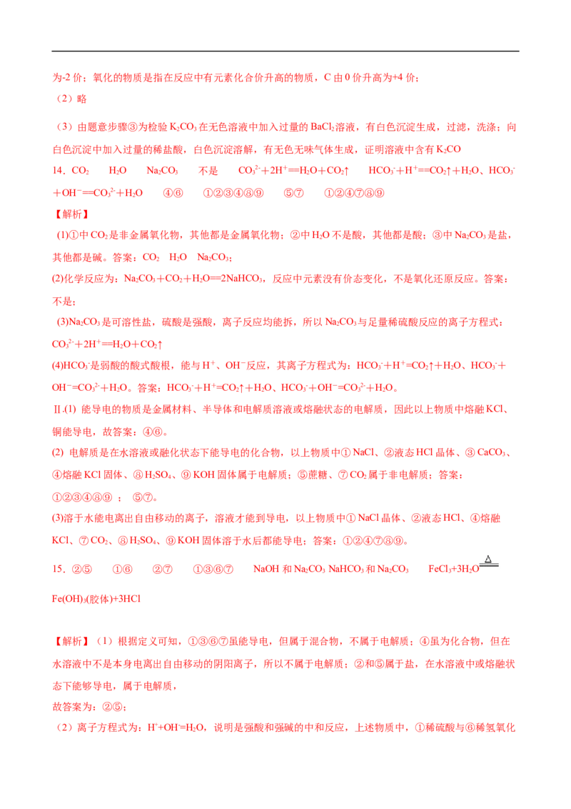 第一章检测试题（解析版）_E015高中全科试卷_化学试题_必修1_1.新版人教版高中化学试卷必修一_1.同步练习_5.同步练习（第五套）