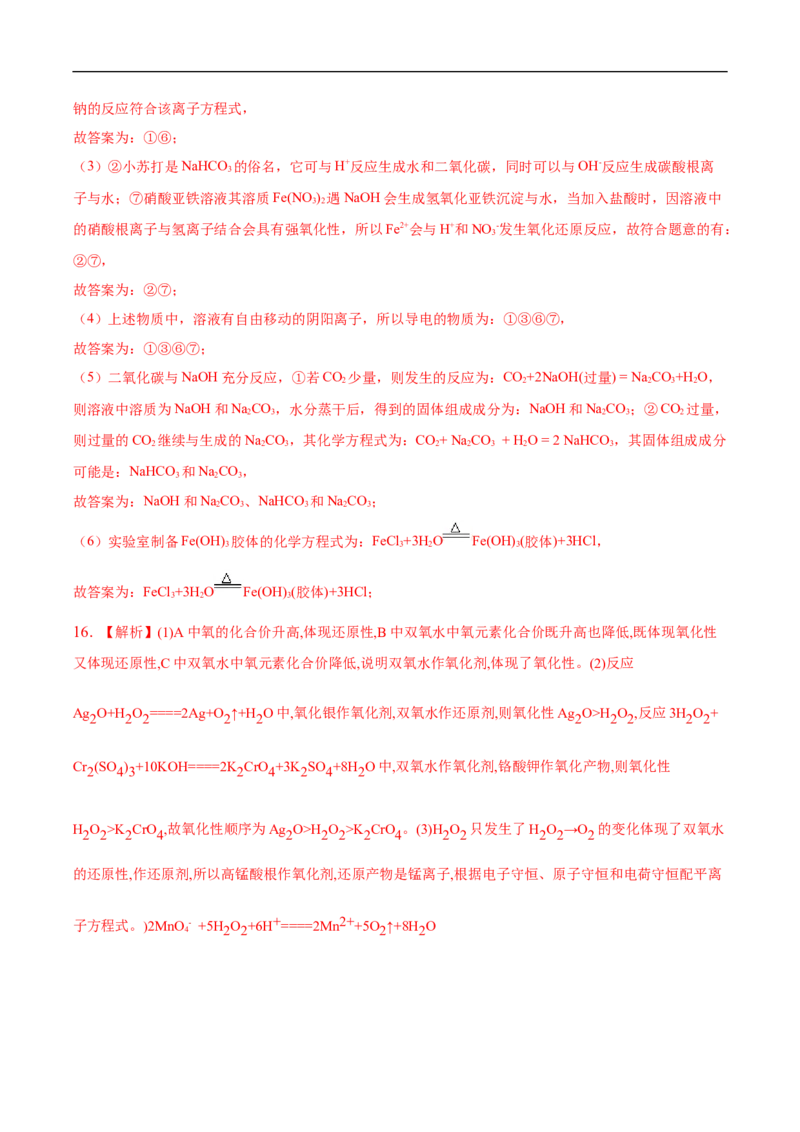 第一章检测试题（解析版）_E015高中全科试卷_化学试题_必修1_1.新版人教版高中化学试卷必修一_1.同步练习_5.同步练习（第五套）