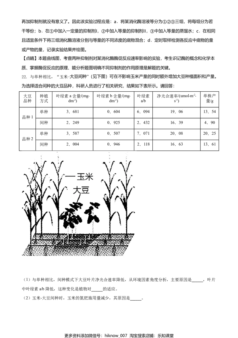 精品解析：山东省烟台市招远一中高一上学期期末生物试题（解析版）_E015高中全科试卷_生物试题_必修1_4.期末试卷_2.各地真题_精品解析：山东省烟台市招远一中高一上学期期末生物试题
