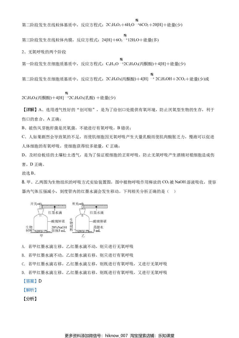 精品解析：山东省烟台市招远一中高一上学期期末生物试题（解析版）_E015高中全科试卷_生物试题_必修1_4.期末试卷_2.各地真题_精品解析：山东省烟台市招远一中高一上学期期末生物试题